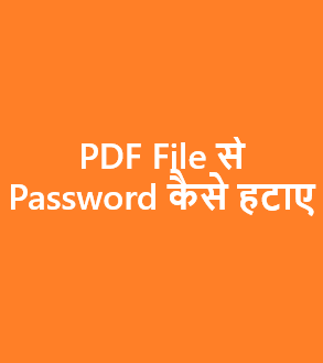 Pdf File Se Password Kaise Hataye
